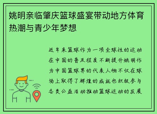 姚明亲临肇庆篮球盛宴带动地方体育热潮与青少年梦想